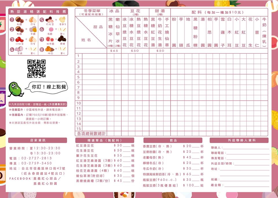 [信義區甜點]嘉義紅心甜品/食尚玩家推薦必吃黑糖片冰/大推愛心燒麻糬吃完少女心