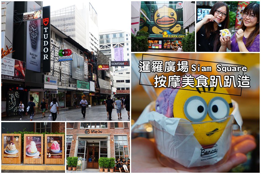 暹羅廣場.jpg