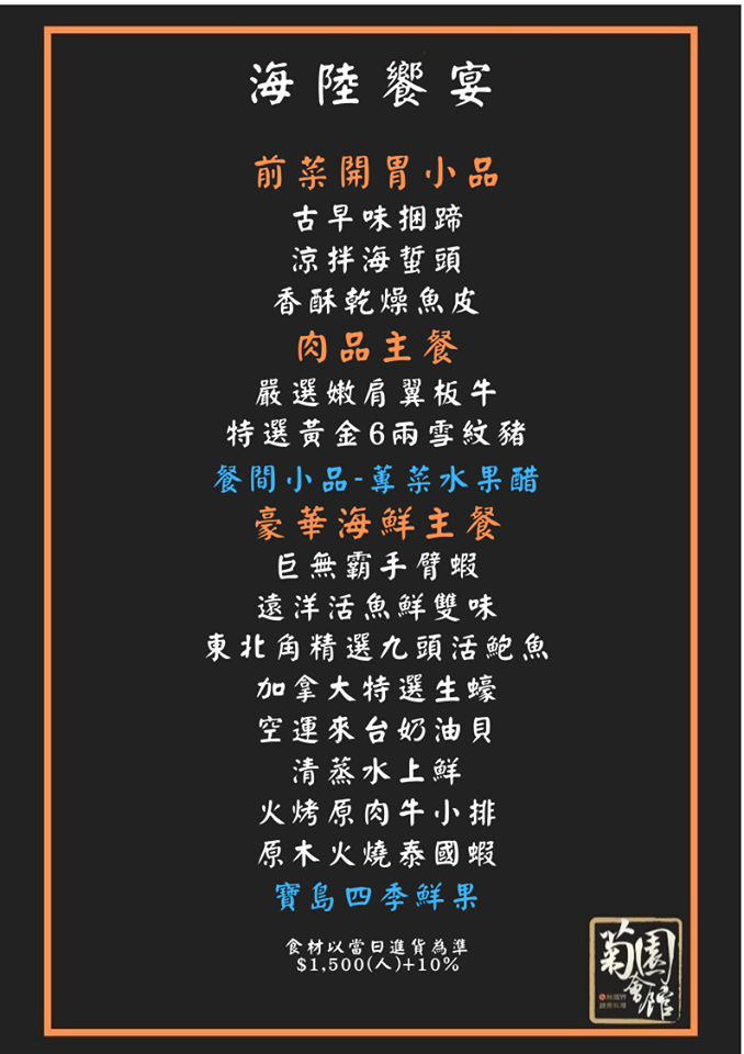 蘆洲五股美食/菊芊會館/菊園會館/北部海鮮餐廳推薦/包廂餐廳/圓桌餐廳/慶生餐廳