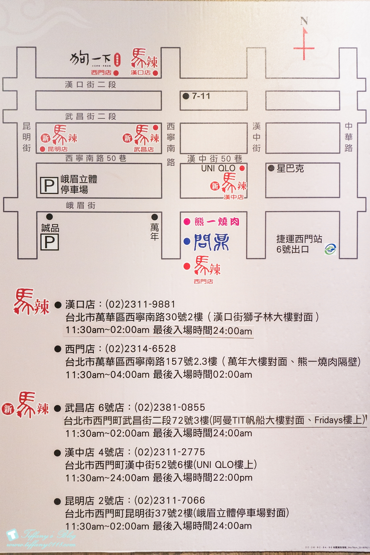 [西門町美食]新馬辣經典麻辣鍋漢中店(附菜單)/黑毛和牛+天使紅蝦+無骨牛小排+高檔海鮮吃到飽/食材新鮮超划算