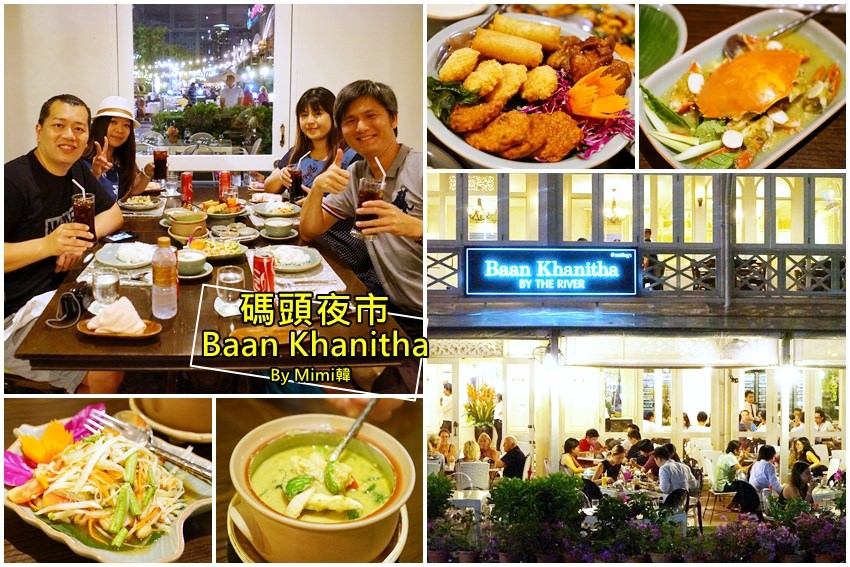 河濱夜市Baan Khanitha.jpg