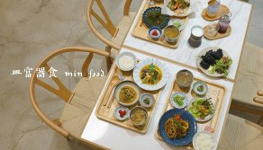 新竹美食│皿富器食 min food 定食‧日式刨冰。名副其實豐盛美味的料理！