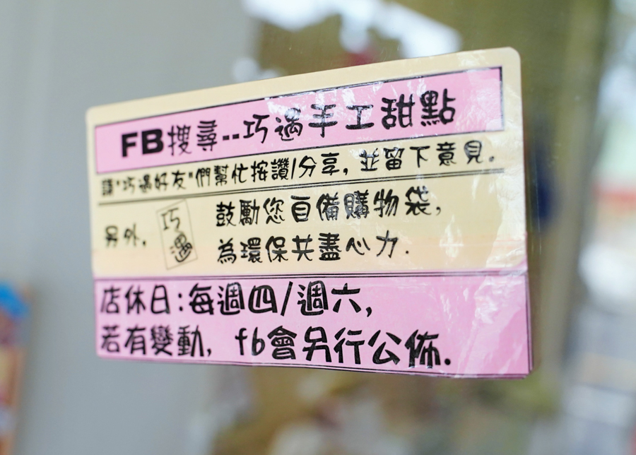 巧遇手工甜點 高雄美食 高雄必吃 超人氣甜點