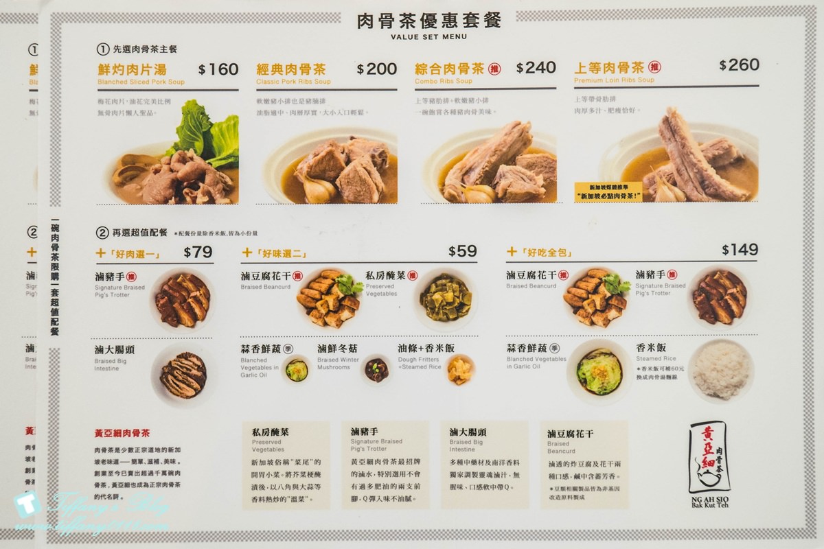 新加坡黃亞細肉骨茶/內用肉骨茶湯免費喝到飽/不用飛出國就能喝到正宗新加坡肉骨茶/新加坡超人氣美食