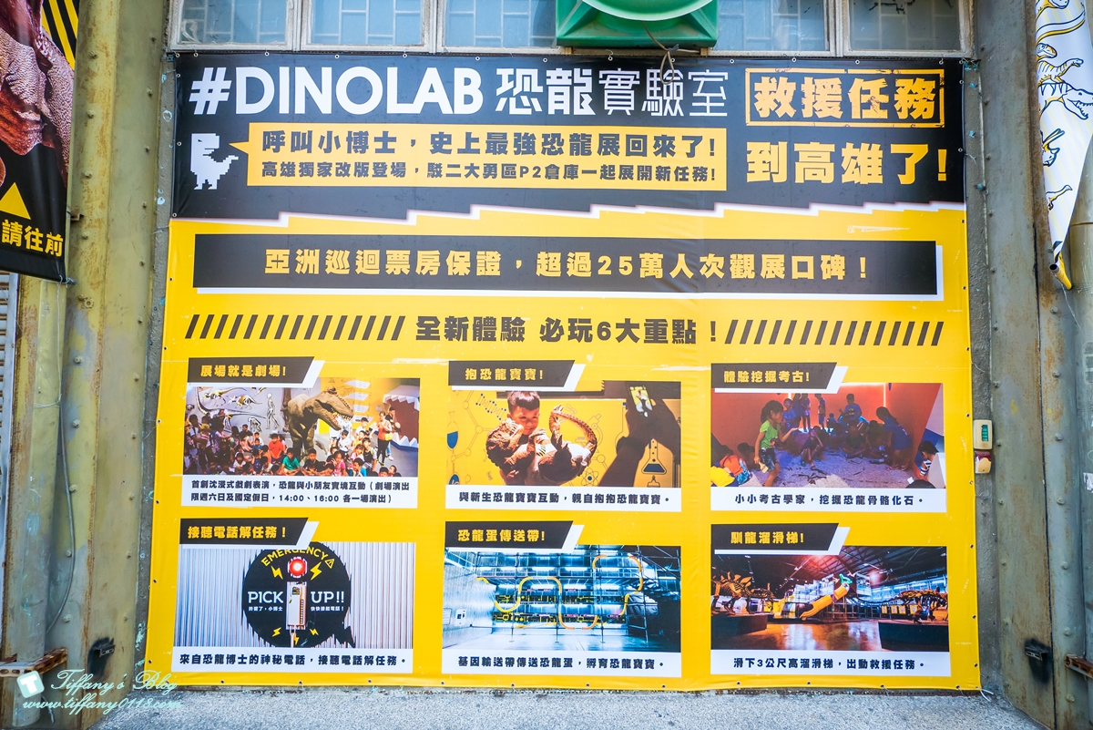 [高雄展覽]DINOLAB恐龍實驗室-救援任務/結合科普美學與教育的親子互動體驗展/現場買便宜門票攻略
