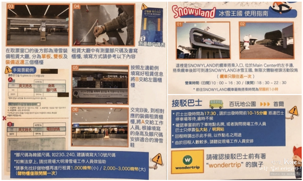 洪川大明維爾瓦第滑雪村, 冰雪王國, snowyland, 滑雪一日遊, 滑雪新手, 韓國滑雪, 韓國雪場, 首爾滑雪, 首爾自由行, 首爾雪場
