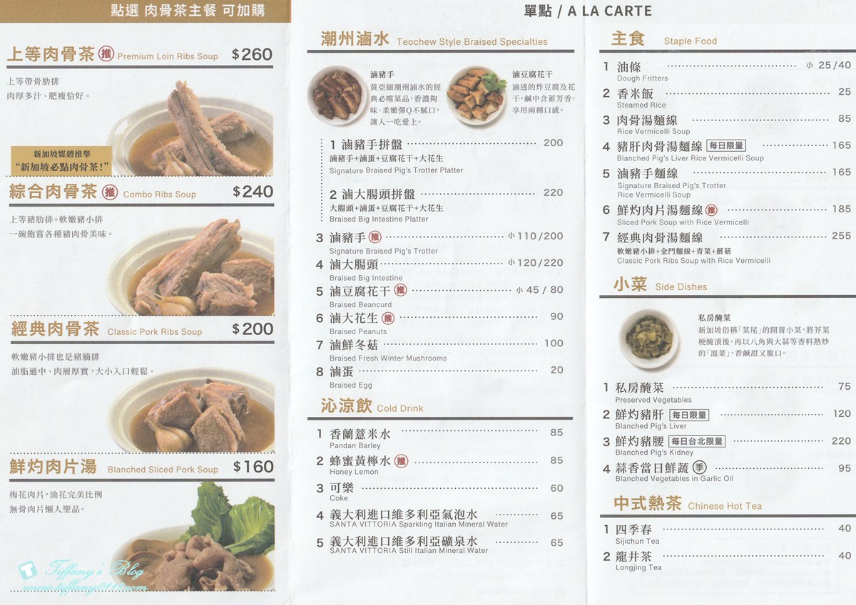 新加坡黃亞細肉骨茶/內用肉骨茶湯免費喝到飽/不用飛出國就能喝到正宗新加坡肉骨茶/新加坡超人氣美食
