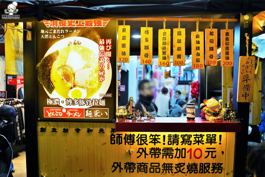 日本拉麵 鳳山美食 拉麵 幽靈拉麵 街頭 ラーメン麵柒八 