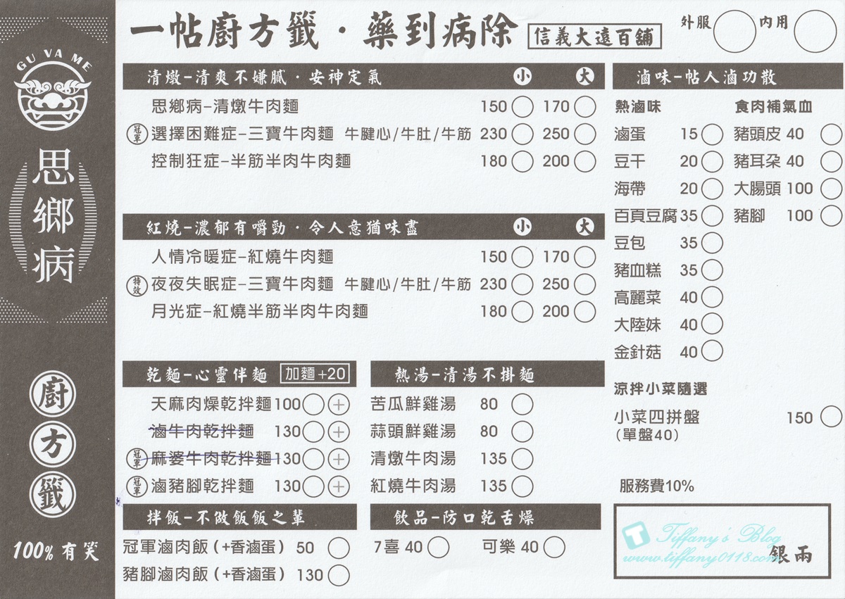 [信義區美食]思鄉病解憂牛肉麵/在藥局裡吃牛肉麵/連2屆台北國際牛肉麵節大賽冠軍/遠百信義A13美食