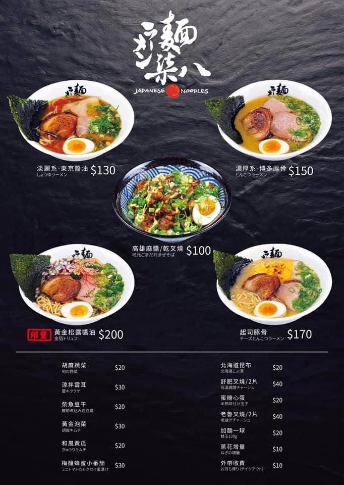 日本拉麵 鳳山美食 拉麵 幽靈拉麵 街頭 ラーメン麵柒八 