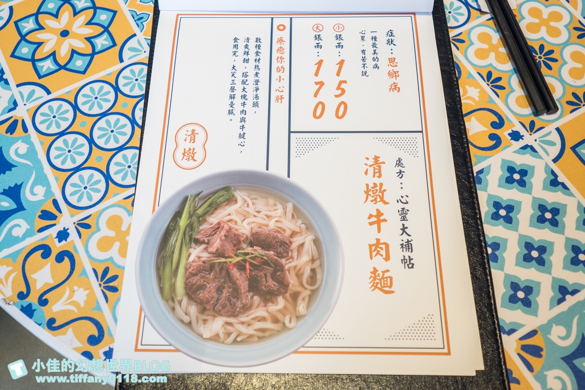 [信義區美食]思鄉病解憂牛肉麵/在藥局裡吃牛肉麵/連2屆台北國際牛肉麵節大賽冠軍/遠百信義A13美食