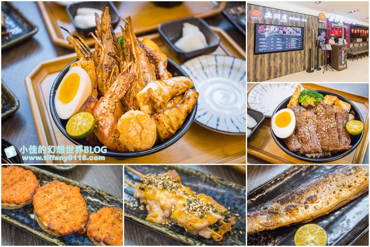 [微風台北車站美食]大河屋燒肉丼串燒(附菜單)/味噌湯飲料喝到飽/丼飯跟串燒都好吃