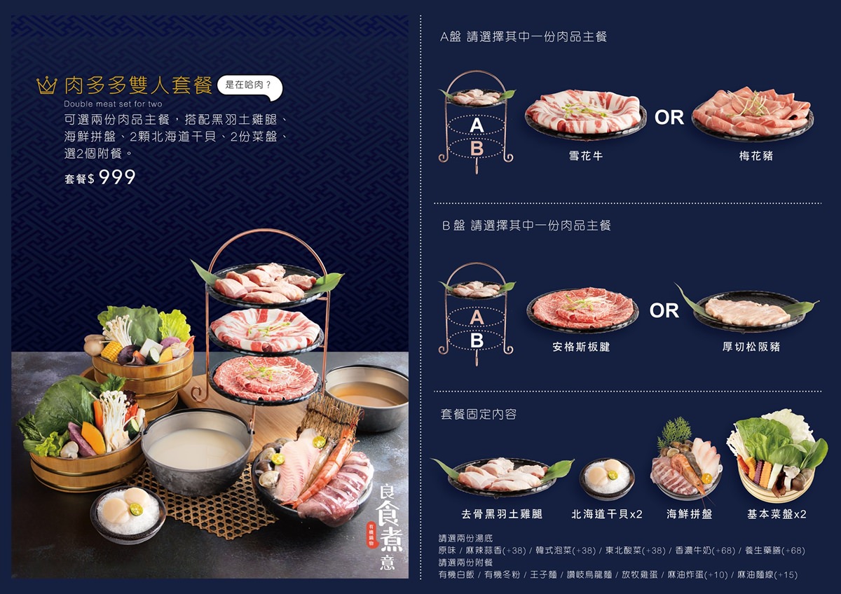 [台中火鍋]良食煮意有機鍋物/有機葉菜無限量吃到飽(附菜單)/平日商業午餐主食肉盤免費升級1.5倍