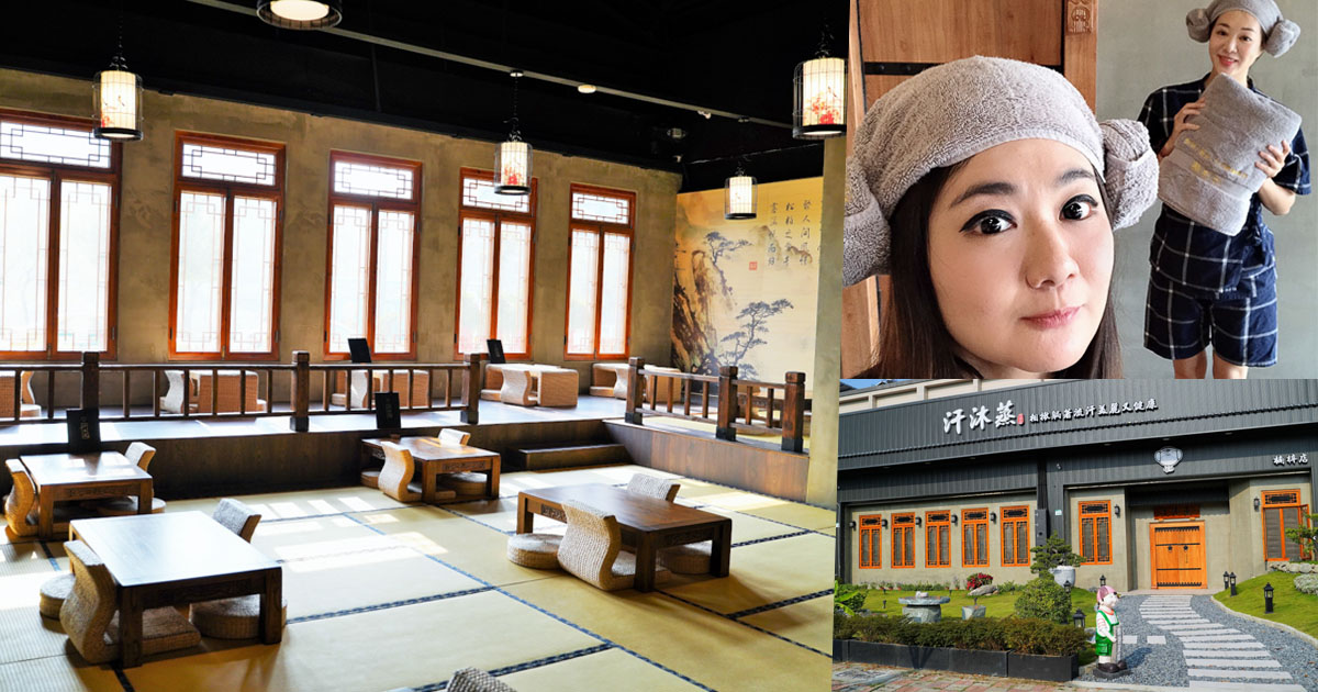 汗蒸 韓國 躺 汗水 排毒 能量 健康 瘦身