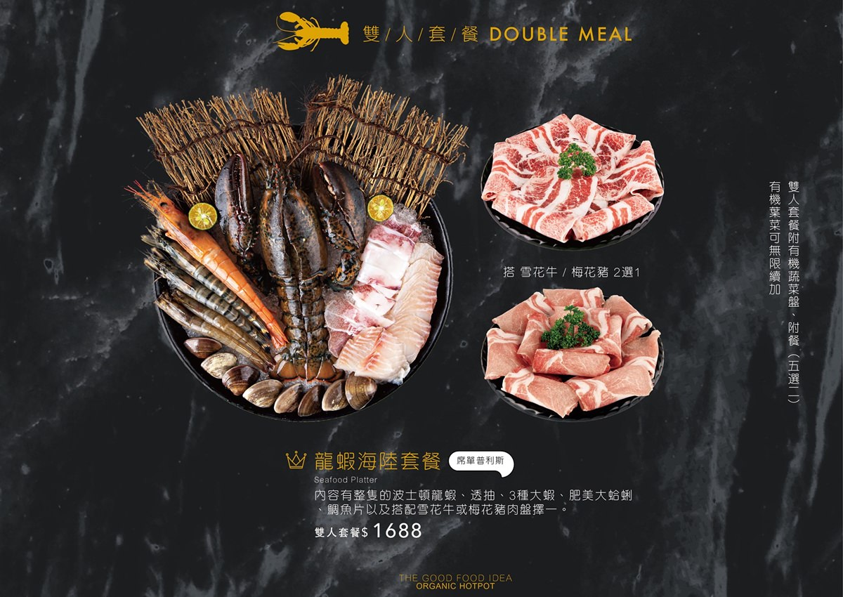 [台中火鍋]良食煮意有機鍋物/有機葉菜無限量吃到飽(附菜單)/平日商業午餐主食肉盤免費升級1.5倍