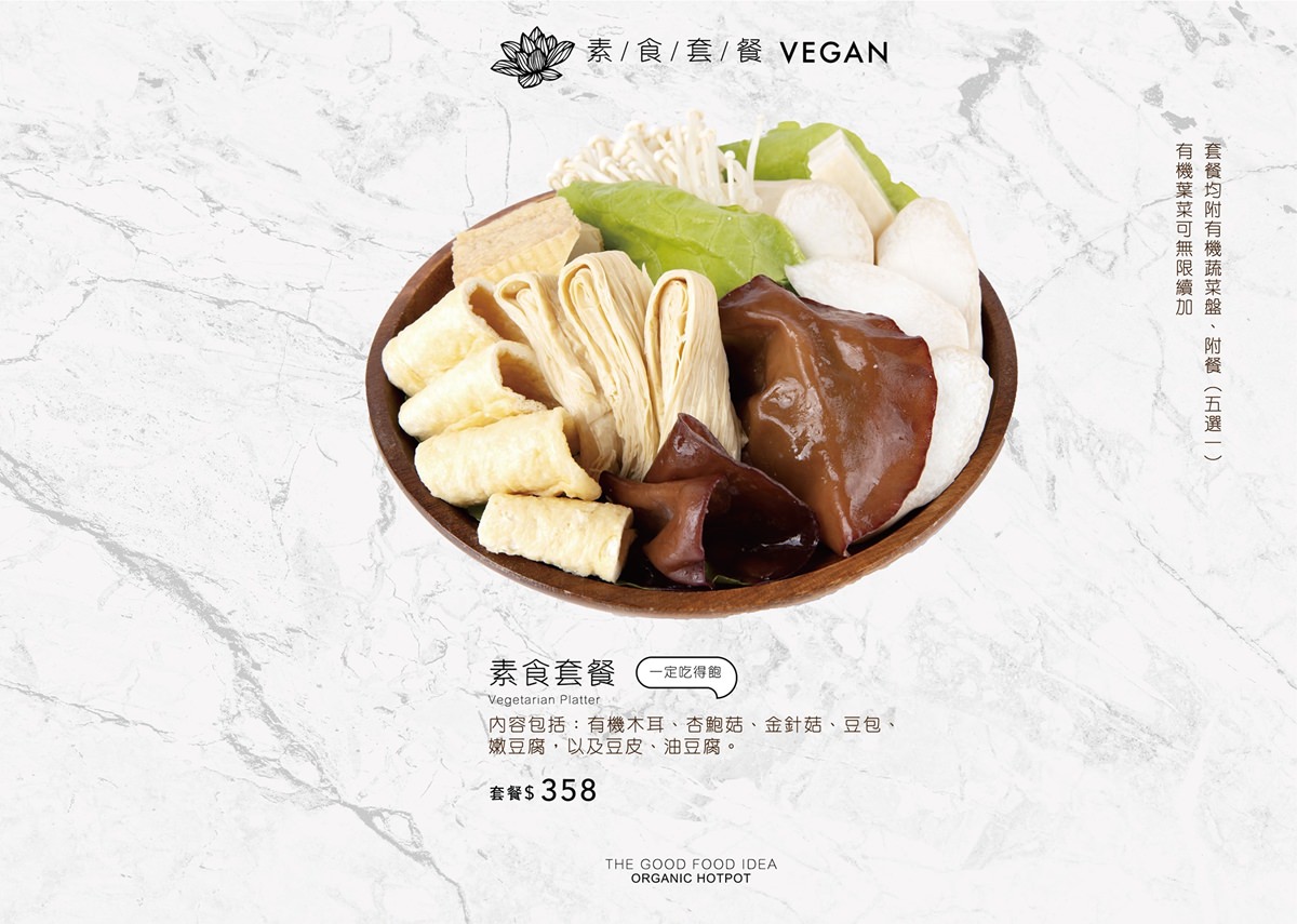[台中火鍋]良食煮意有機鍋物/有機葉菜無限量吃到飽(附菜單)/平日商業午餐主食肉盤免費升級1.5倍