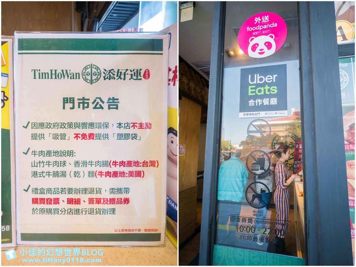 [台北美食]添好運(附完整菜單)/推薦平日午茶組合最划算/米其林一星餐廳推薦