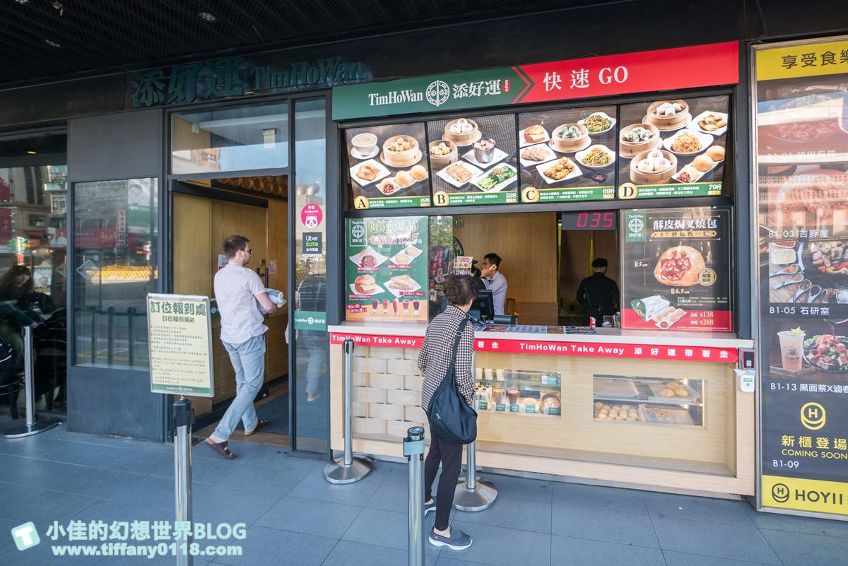 [台北美食]添好運(附完整菜單)/推薦平日午茶組合最划算/米其林一星餐廳推薦