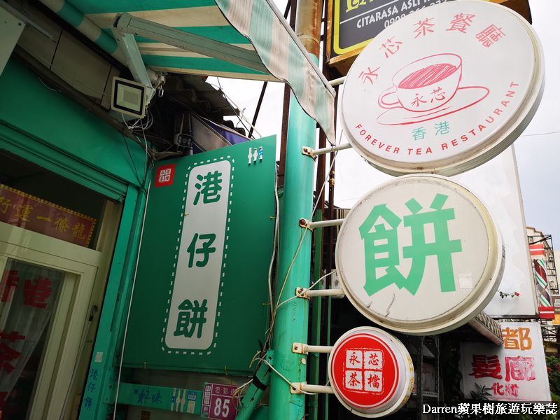 永芯茶檔港仔餅/桃園港式早餐/港式蘿蔔糕/桃園茶餐廳/內壢茶餐廳/香港冰室桃園