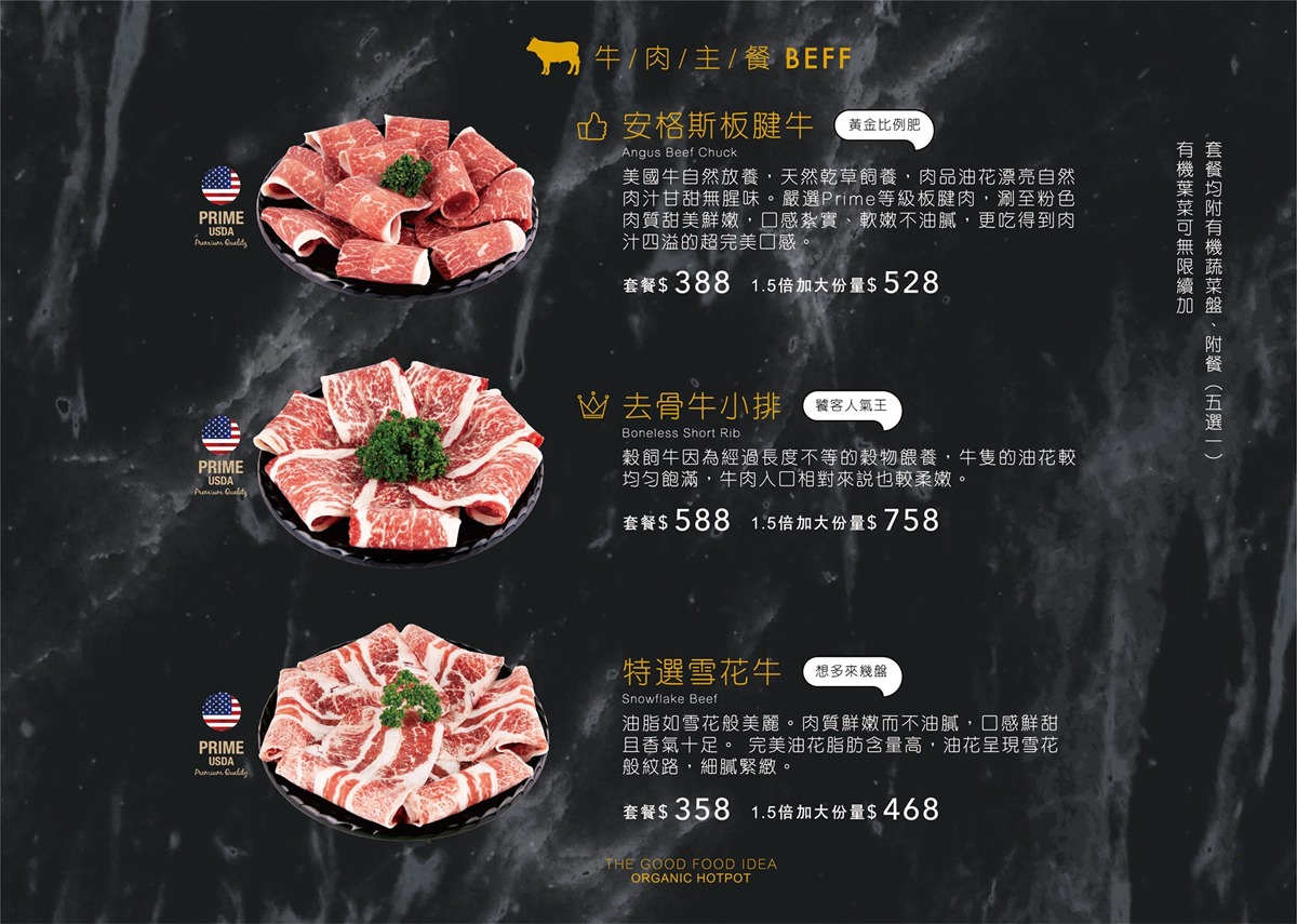 [台中火鍋]良食煮意有機鍋物/有機葉菜無限量吃到飽(附菜單)/平日商業午餐主食肉盤免費升級1.5倍