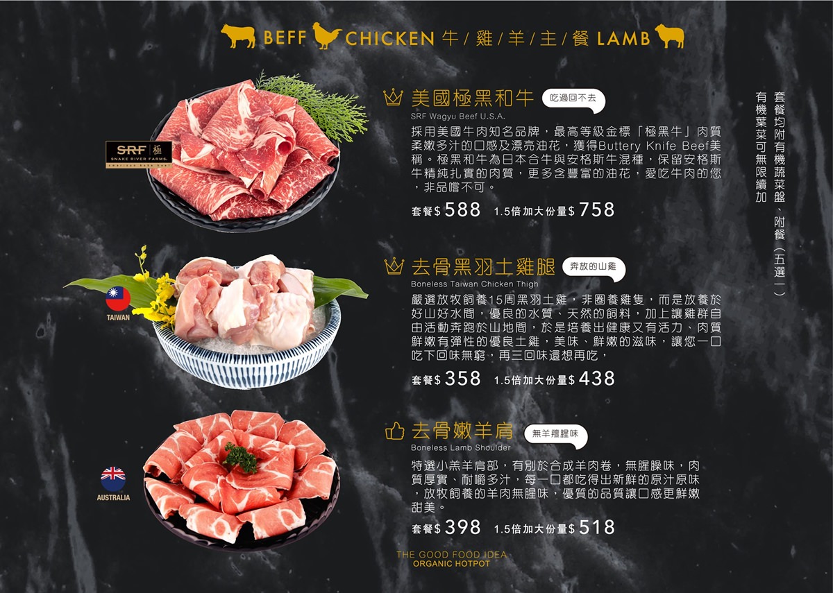 [台中火鍋]良食煮意有機鍋物/有機葉菜無限量吃到飽(附菜單)/平日商業午餐主食肉盤免費升級1.5倍