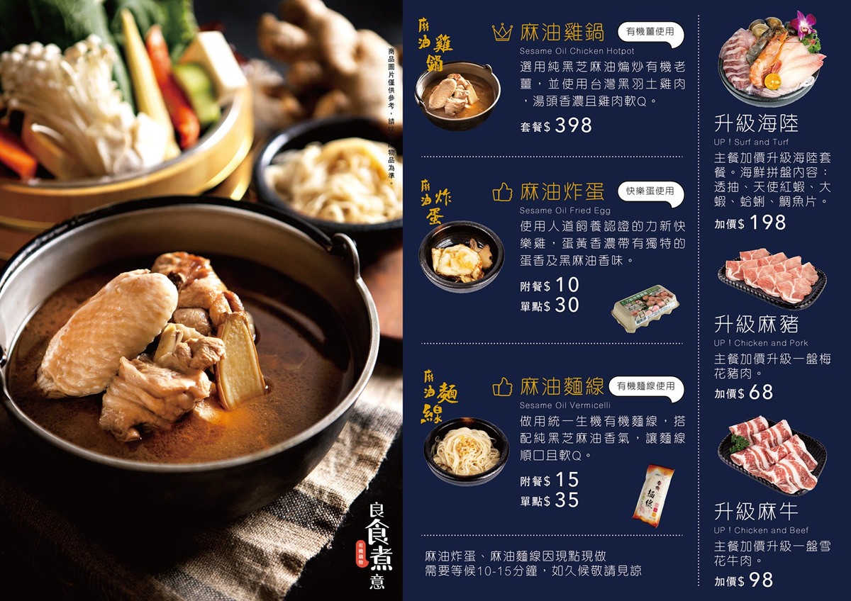 [台中火鍋]良食煮意有機鍋物/有機葉菜無限量吃到飽(附菜單)/平日商業午餐主食肉盤免費升級1.5倍