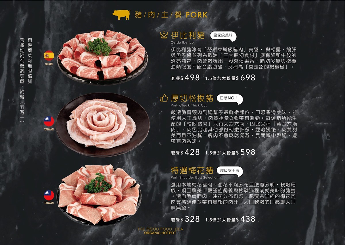 [台中火鍋]良食煮意有機鍋物/有機葉菜無限量吃到飽(附菜單)/平日商業午餐主食肉盤免費升級1.5倍