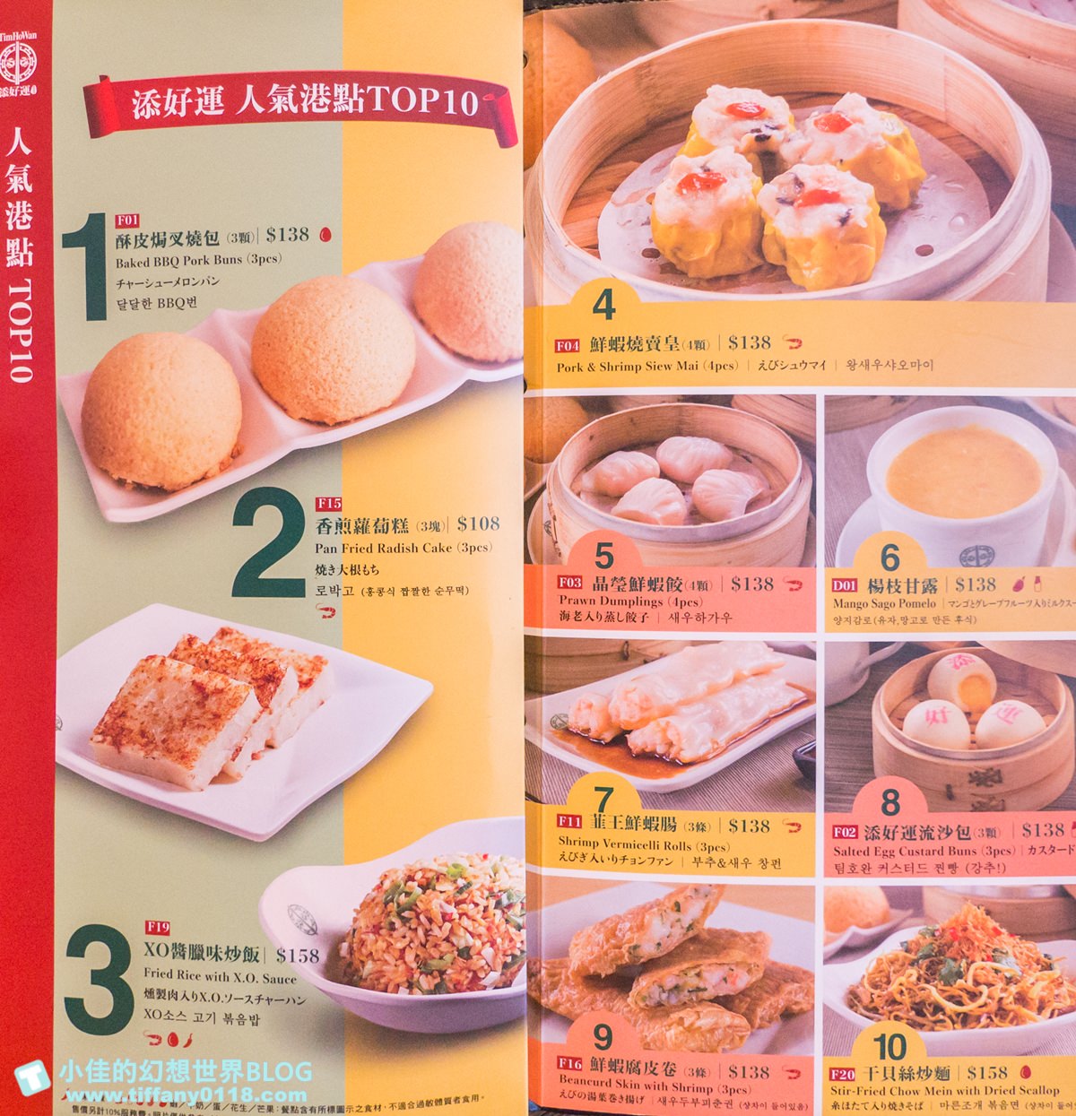 [台北美食]添好運(附完整菜單)/推薦平日午茶組合最划算/米其林一星餐廳推薦