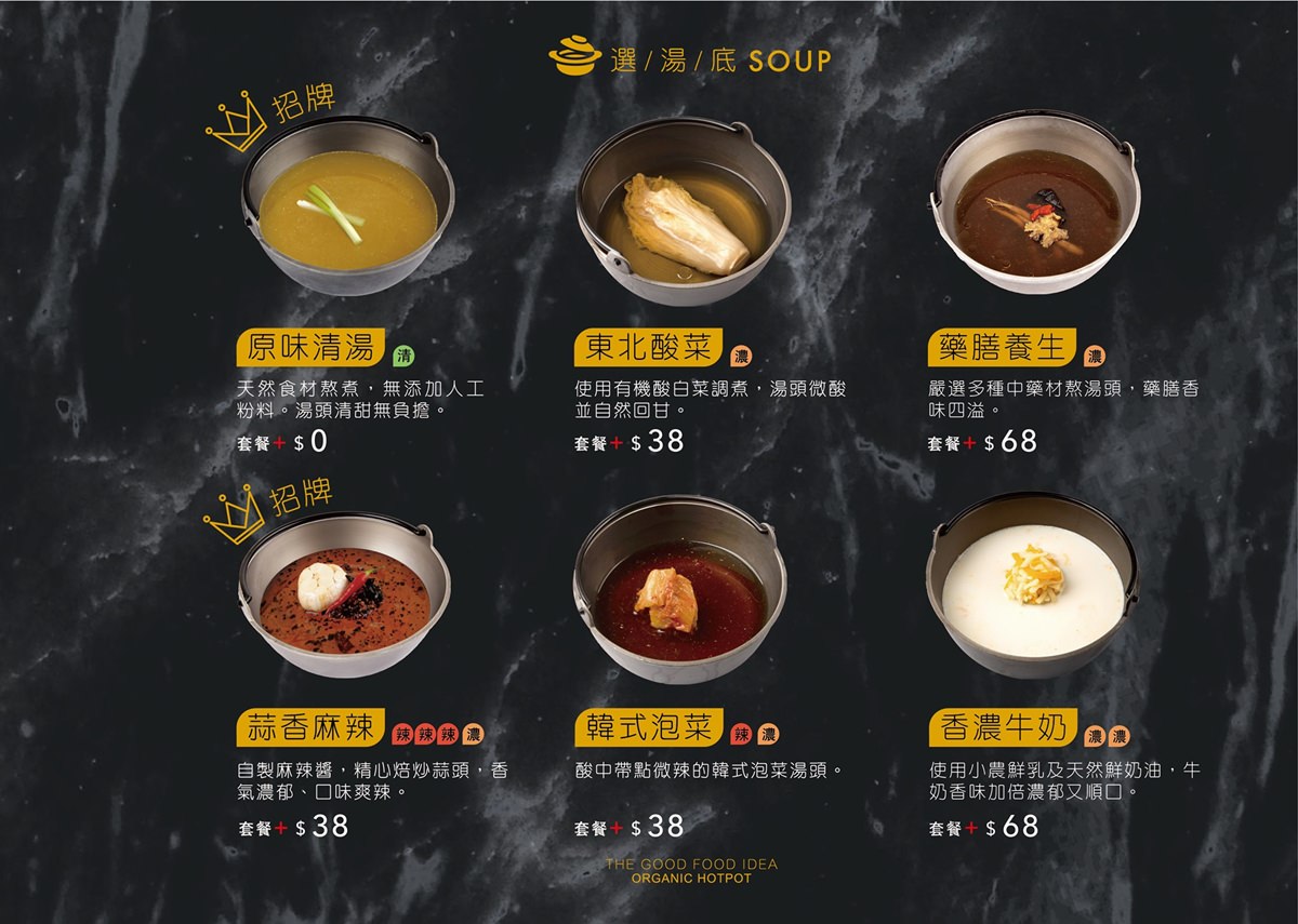 [台中火鍋]良食煮意有機鍋物/有機葉菜無限量吃到飽(附菜單)/平日商業午餐主食肉盤免費升級1.5倍