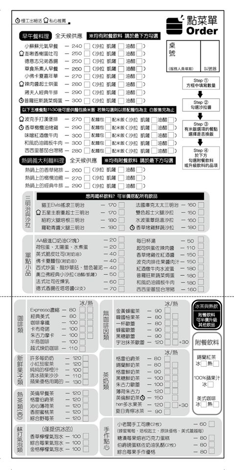 [高雄美食]小蘇蘇素人早午餐(附菜單及訂位方式)/高雄超夯早午餐推薦/假日沒訂位吃不到