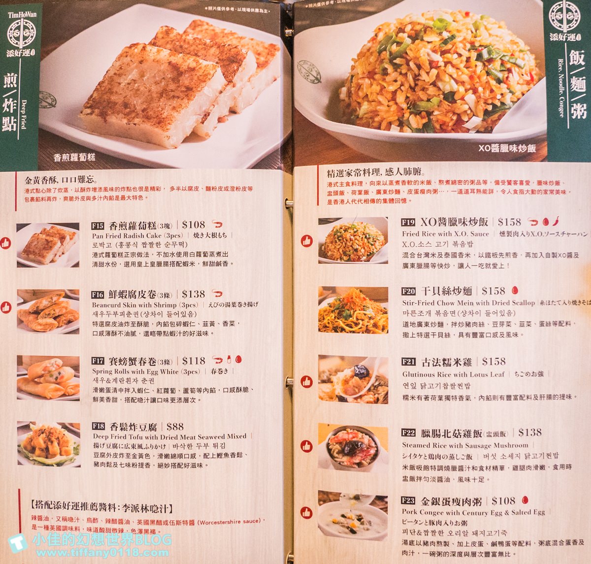 [台北美食]添好運(附完整菜單)/推薦平日午茶組合最划算/米其林一星餐廳推薦