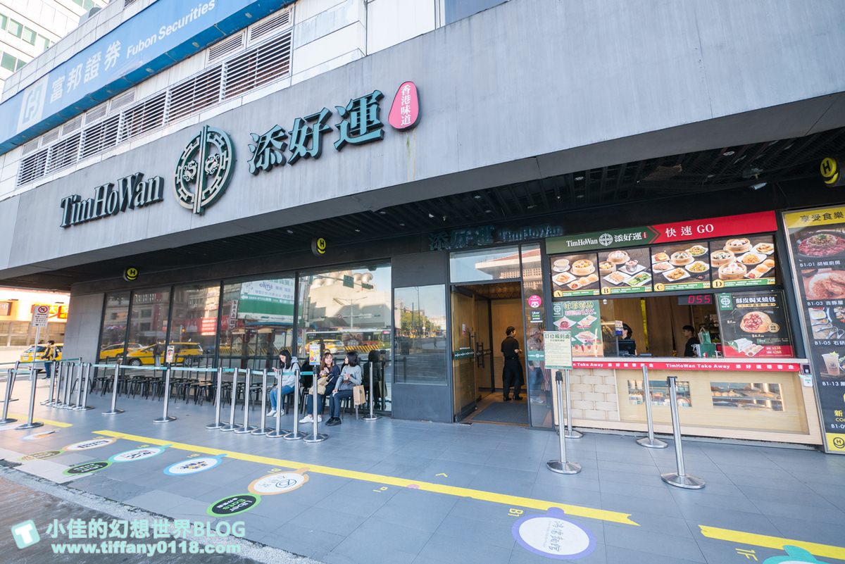 [台北美食]添好運(附完整菜單)/推薦平日午茶組合最划算/米其林一星餐廳推薦