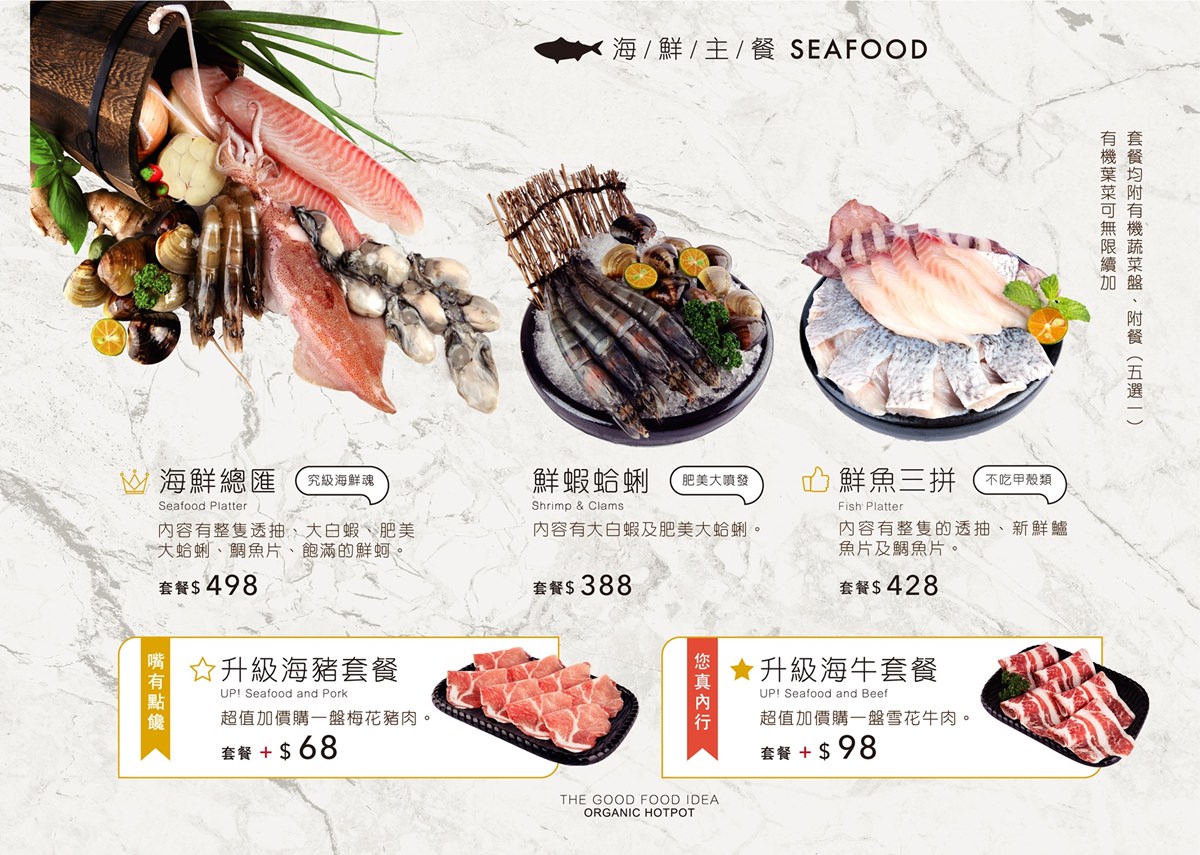 [台中火鍋]良食煮意有機鍋物/有機葉菜無限量吃到飽(附菜單)/平日商業午餐主食肉盤免費升級1.5倍