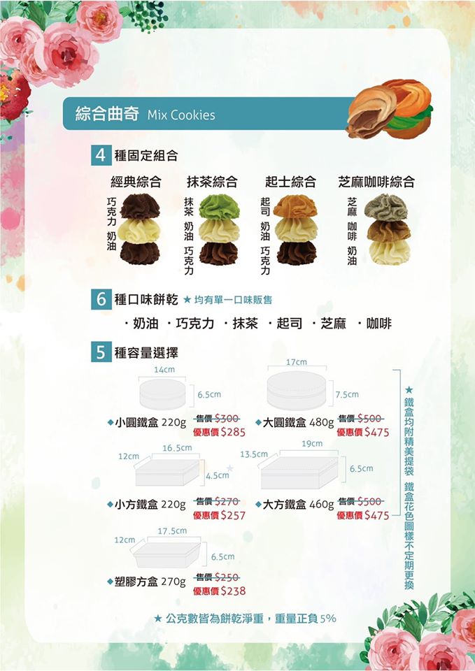 愛威 曲奇餅 台中 美食 必吃 必買 好吃 團購 快閃