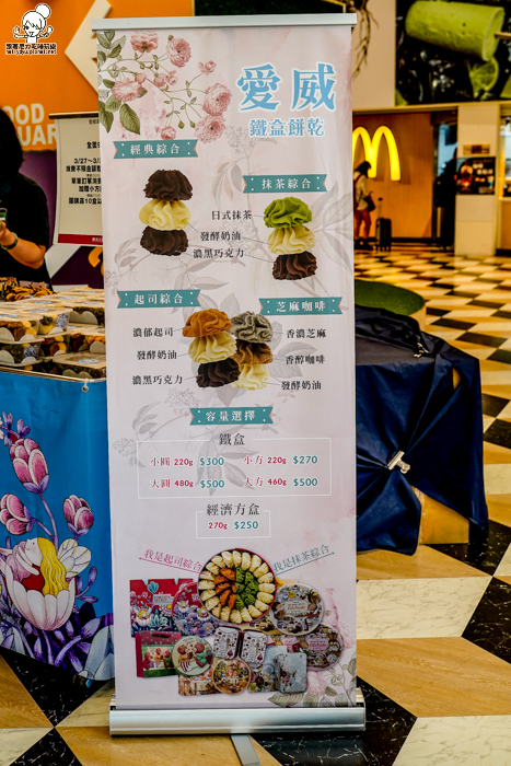 愛威 曲奇餅 台中 美食 必吃 必買 好吃 團購 快閃