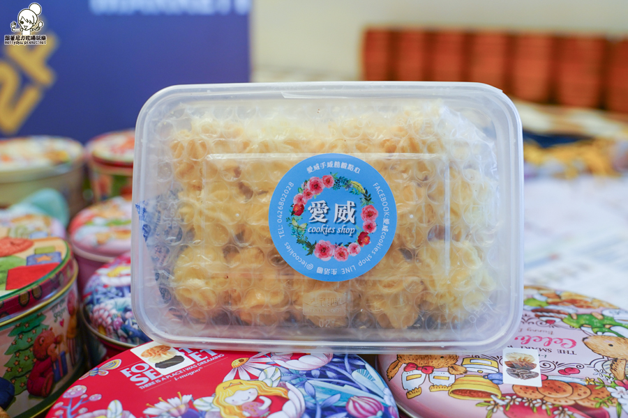 愛威 曲奇餅 台中 美食 必吃 必買 好吃 團購 快閃