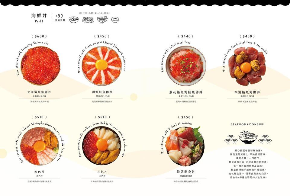 [台北美食]魚君さかなくん海鮮丼專門店/微風松高美食推薦/信義區平價日本料理