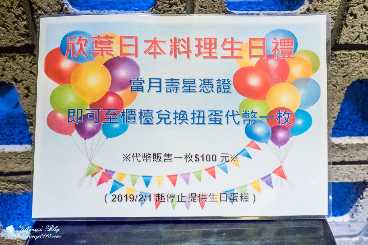 [台北美食]欣葉日本料理吃到飽(信義店)/台北吃到飽餐廳推薦/當月壽星免費扭蛋一次/認識欣葉員工享4人同行1人免費