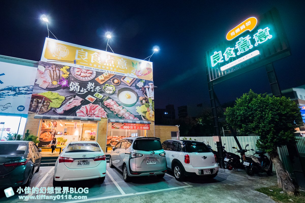 [台中火鍋]良食煮意有機鍋物/有機葉菜無限量吃到飽(附菜單)/平日商業午餐主食肉盤免費升級1.5倍
