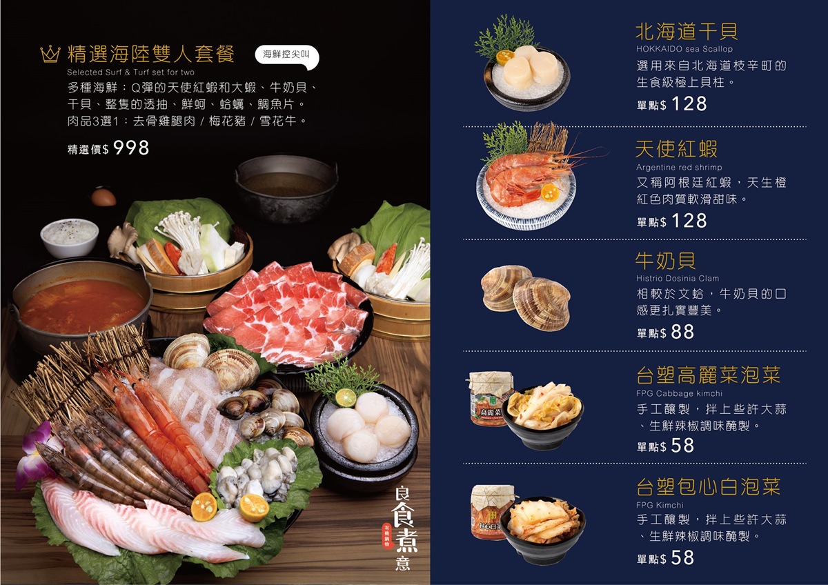 [台中火鍋]良食煮意有機鍋物/有機葉菜無限量吃到飽(附菜單)/平日商業午餐主食肉盤免費升級1.5倍