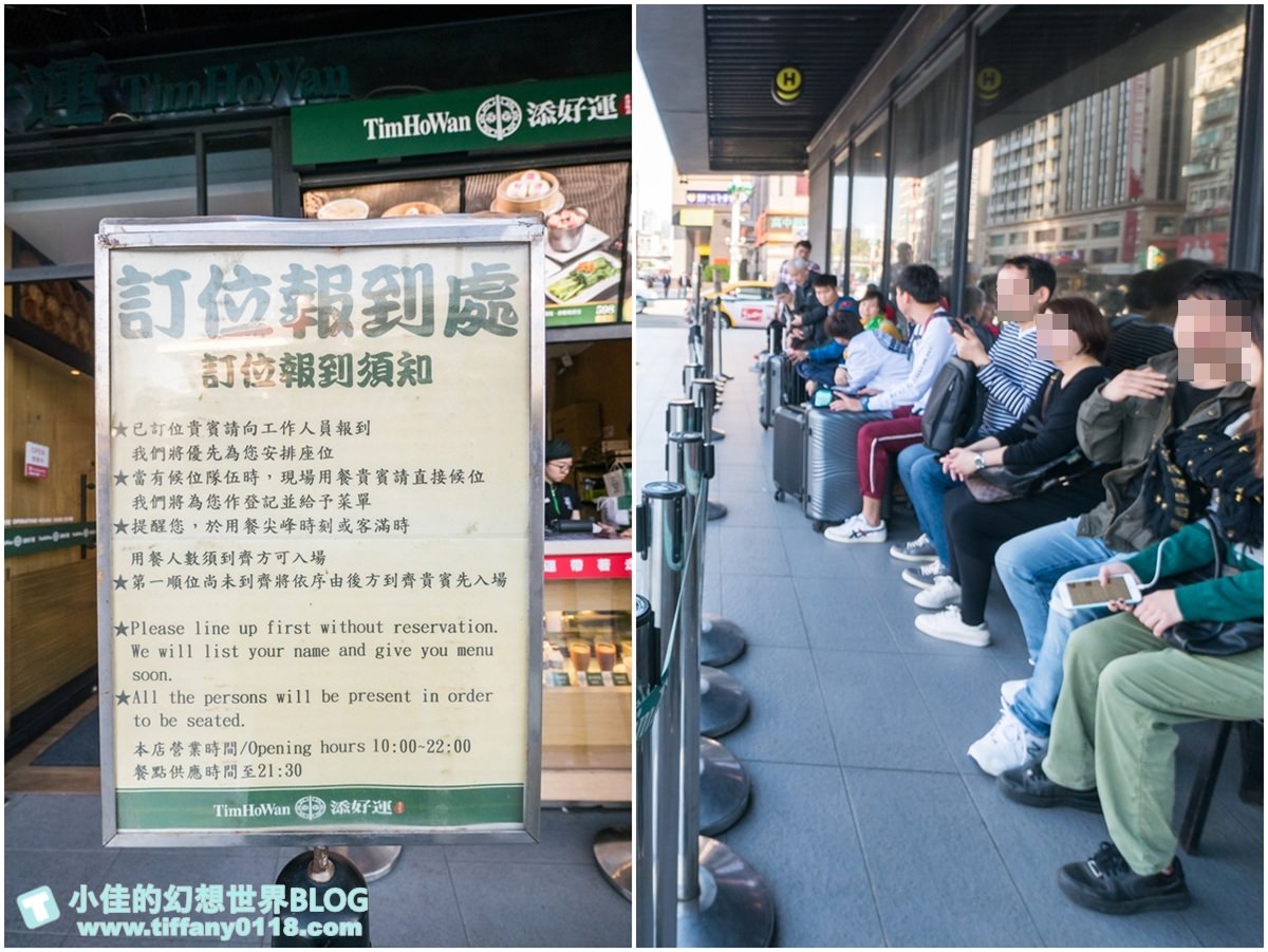 [台北美食]添好運(附完整菜單)/推薦平日午茶組合最划算/米其林一星餐廳推薦