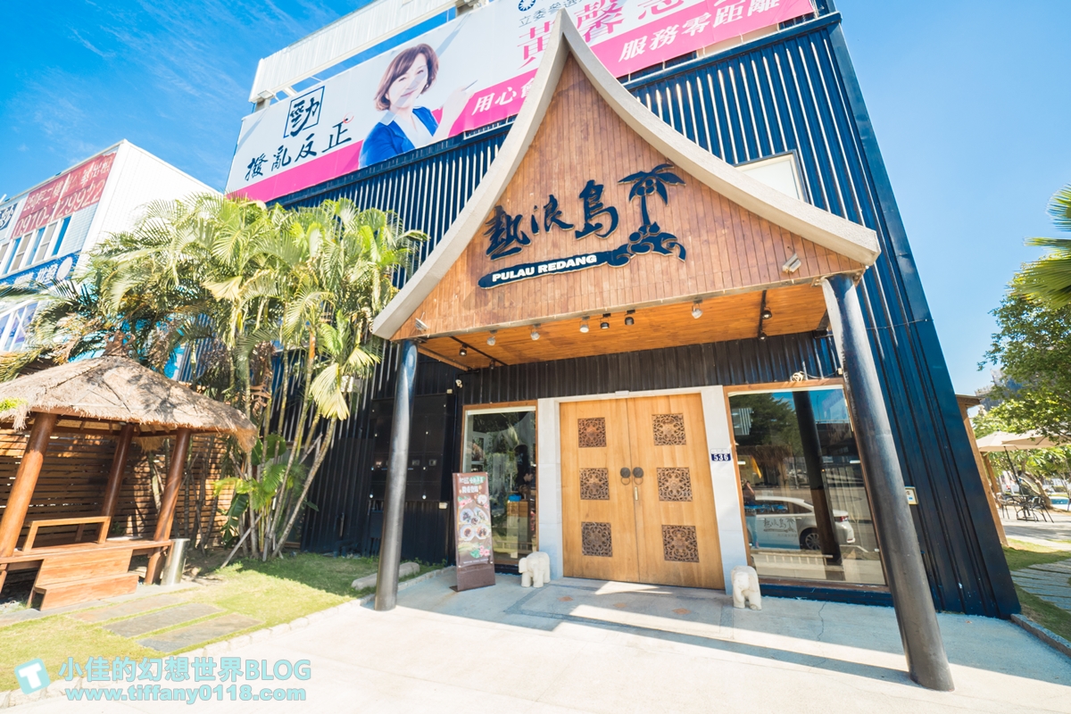 [台中美食]熱浪島南洋蔬食茶堂/戶外沙坑遊戲區/台中親子餐廳推薦/台中素食餐廳