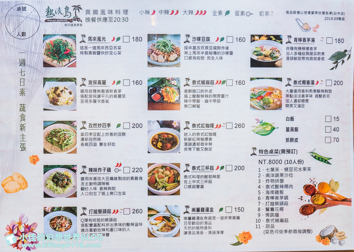 [台中美食]熱浪島南洋蔬食茶堂/戶外沙坑遊戲區/台中親子餐廳推薦/台中素食餐廳