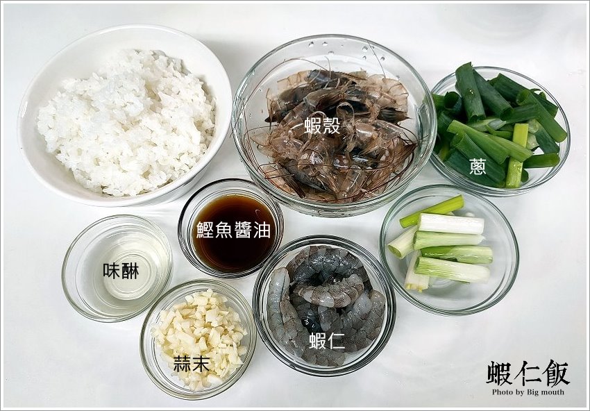 台南蝦仁飯作法