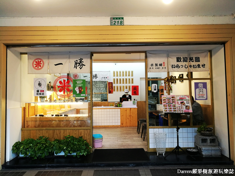 一勝米製舖/日式便當桃園/一勝米製舖外送/桃園一勝米製舖菜單/桃園壽司