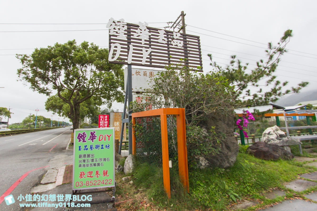 [花蓮親子景點]鍾華玉石藝術工坊/親子玉石DIY體驗推薦/安全又好玩還有獨一無二的玉石紀念品