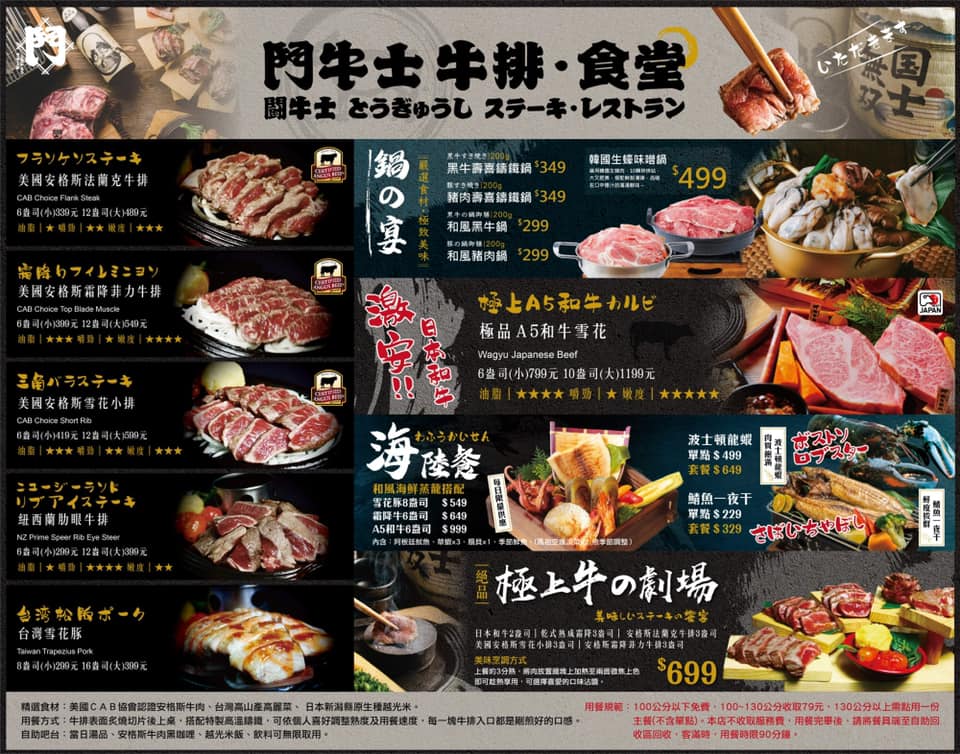 鬥牛士 聚餐 鍋物 炙燒 肉 牛排 吃到飽 和牛 聚會 波士頓龍蝦