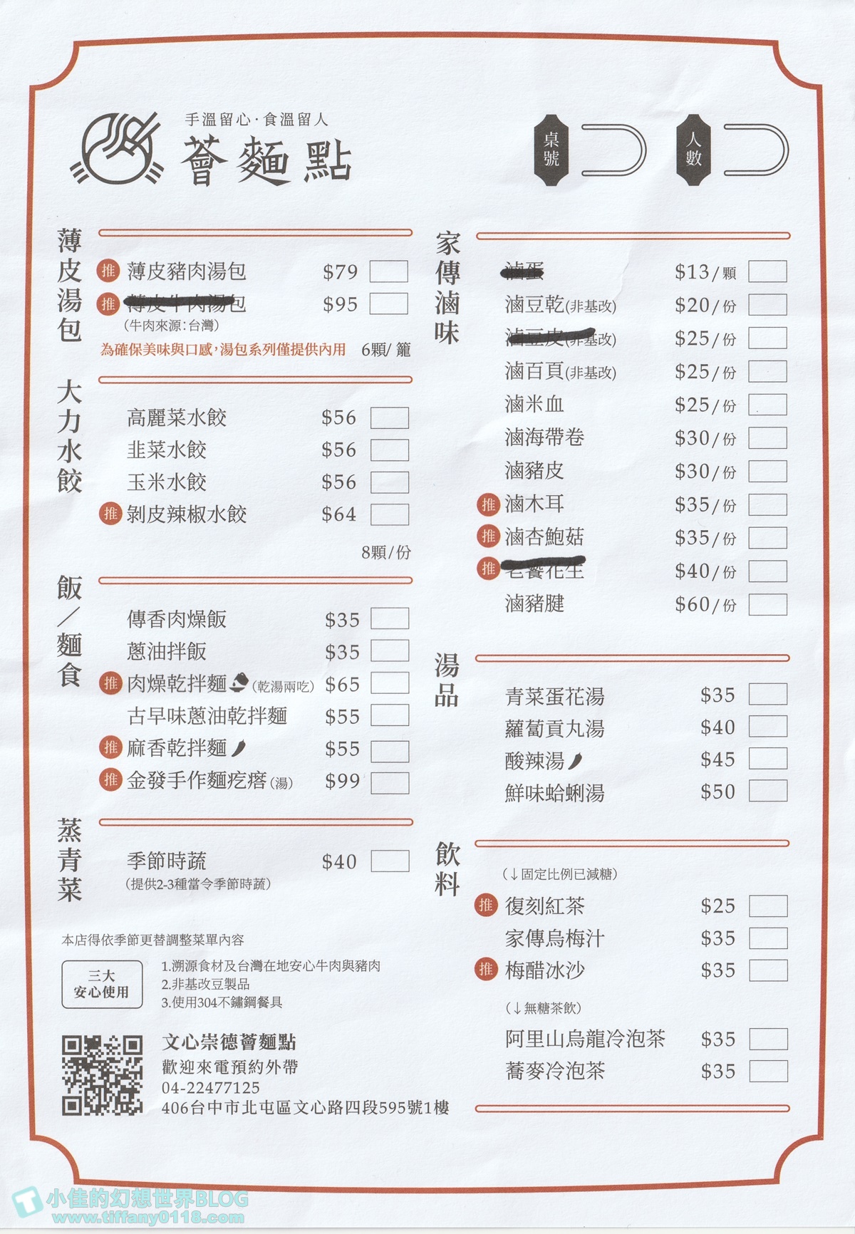 薈麵點/王品平價麵食品牌(附菜單)/湯包、水餃、古早味麵食、滷味小菜應有盡有