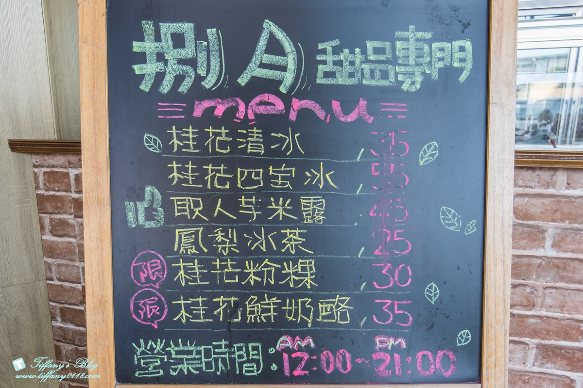 [高雄冰品]捌月甜品專門/必點限量桂花粉粿、桂花四寶冰/手炒桂花蜜別地方吃不到/獲選高雄十大奇冰
