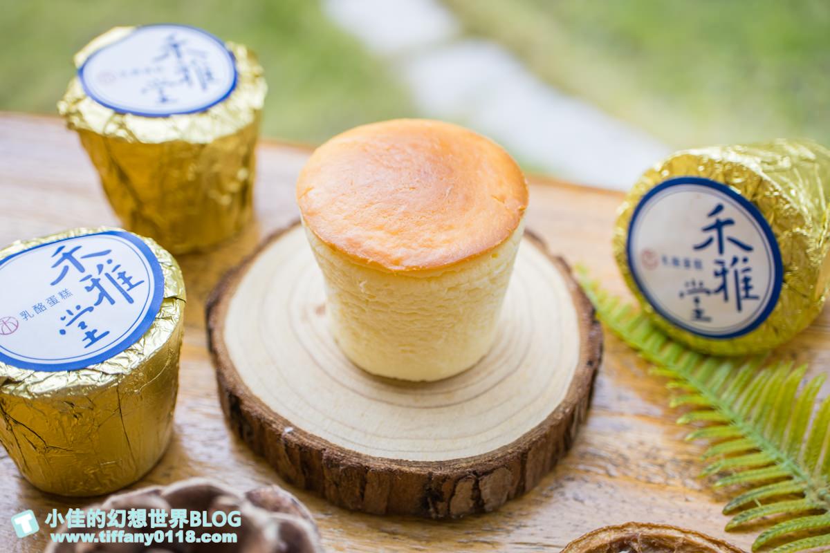 [台中美食]禾雅堂經典乳酪蛋糕/台中伴手禮推薦/重乳酪蛋糕超好吃